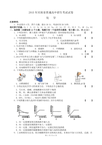 2015年中考化学试题及答案(word版)