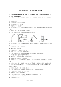 2016年湖南省长沙市中考化学试卷