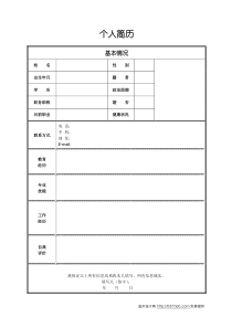 教师简历空白表格