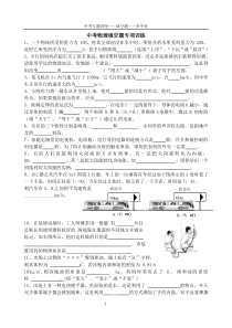 3、中考物理填空题专项训练