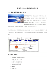 普拉克PURAC造纸废水案例汇集(包含具体设计参数)