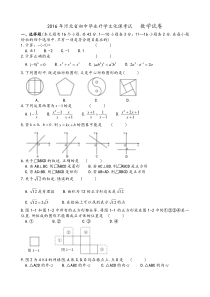 2016年河北省中考数学试题和答案