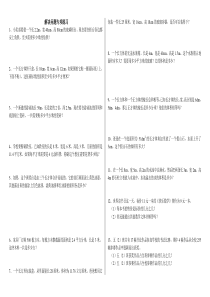 五年级数学下册期末复习解决问题专项练习