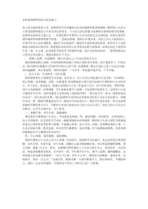 1.怎样提高教师的语言表达能力