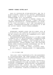 《给教师的一百条建议》1500字读后感