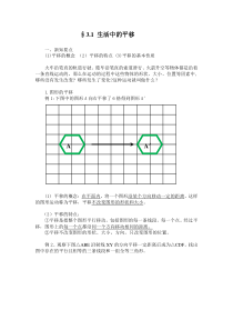 图形的平移和旋转(教案和习题)