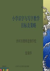 小学二年级上册语文人教版新课标二年级语文上册识字六ppt课件