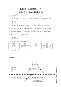 1例医疗安全(不良)事件案例分析