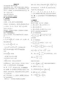 基础拓扑学笔记1