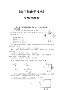 53《电工与电子技术》习题册习题解答