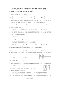 2019年深圳中考数学模拟卷1