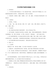 卫生间洗手盆柜安装施工方法