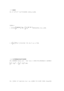 与字母的取值无关或不含某项类