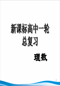 2011届新课标人教版高中第1轮总复习理科数学课件第33讲等差、等比数列的性质及综合应用