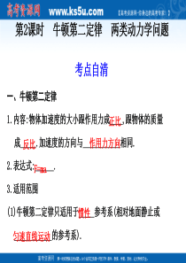 2011届物理一轮复习课件：3.2《牛顿第二定律两类动力学问题》