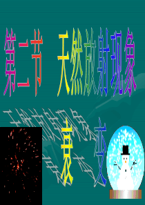 第二节 天然放射现象 衰变ppt