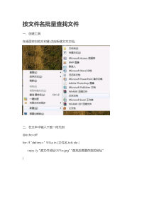 如何把名单中的文件名从一堆文件中找出来