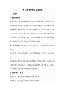 北宋的政治说课稿