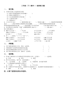 三年级下册数学(面积练习题)