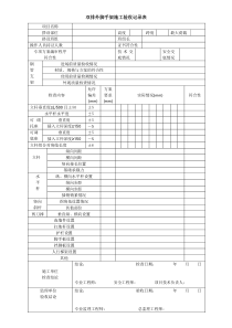 双排外脚手架施工验收记录表