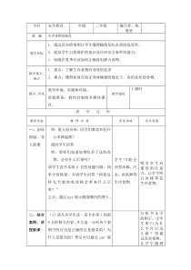 生冷食物伤肠胃教案