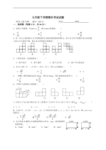 人教版九年级数学下学期期末试题!