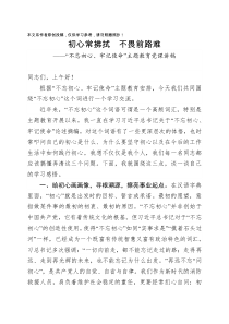 P03458不忘初心牢记使命主题教育党课讲稿含同编号PPT