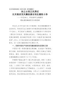 P5148不忘初心牢记使命主题教育暨反腐倡廉月专题党课另有相同编号PPT课件