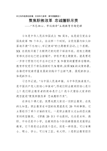 不忘初心牢记使命主题教育专题党课