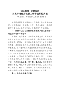 不忘初心牢记使命主题教育党课报告初心如磐使命在肩为高标准做好支部工作作出积极贡献