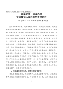 不忘初心牢记使命主题教育党课筑牢廉洁从政的思想道德防线