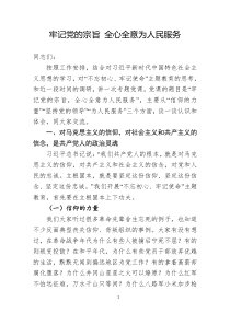 第二批主题教育党课讲稿牢记党的宗旨全心全意为人民服务