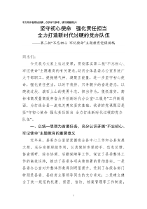 第二批主题教育县委办系统党课讲稿