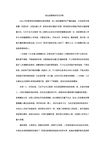 我在疫情期间所见所闻