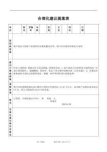 合理化建议提案表