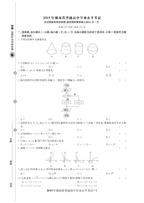 2019年湖南普通高中学业水平考试数学真题