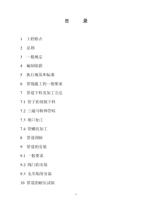 合成氨工艺管线施工技术方案