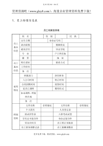 人力资源管理实务操作完全手册第九章  人事事务管理