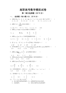 高职高考数学模拟试卷