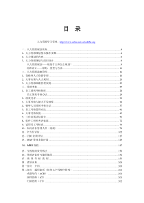 人力资源管理工具集-341页