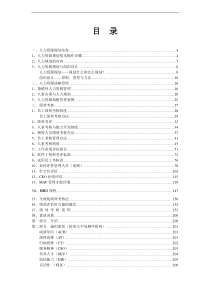 人力资源管理工具集-341页1025