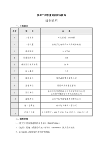 建筑通病防治措施方案