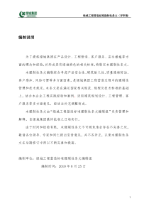 绿城集团强制性条文