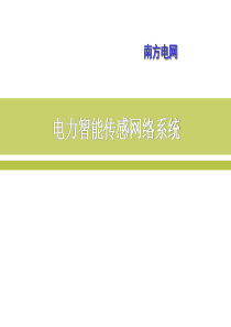 无线测温解决方案(电力安全解决方案)