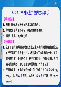 2.3.4平面向量共线的坐标表示 课件(人教A版必修4)