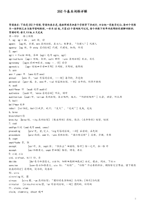 252个英语基本词根(改良版)