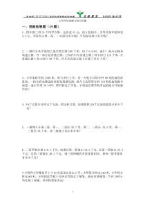 小学四年级解方程应用题北师大版