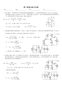 江苏大学电子电工习题册第二章基本放大电路参考答案