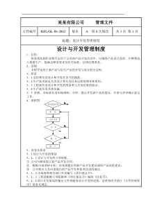 设计与开发管理制度(1)