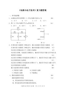 《电路与电子技术》总复习题及答案